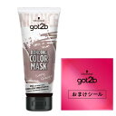 got2b おまけシール1枚付 ボンディング・カラーマスク(アイボリーグレージュ)