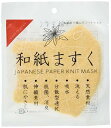 和紙ますく CITRINE Lサイズ 1枚入 和紙糸 ニットマスク 伸縮素材 低刺激 肌にやさしい 天然繊維 洗濯可能 吸水速乾 抗菌消臭