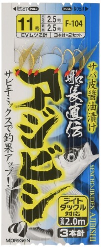 MORIGEN(もりげん) 船長直伝アジビシ仕掛 2個セット F-104 11号