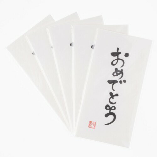 ぽち袋 大サイズ 「おめでとう」デザイン 3枚×5パック｜お祝いにぴったり｜シノコマ PW-203+5P