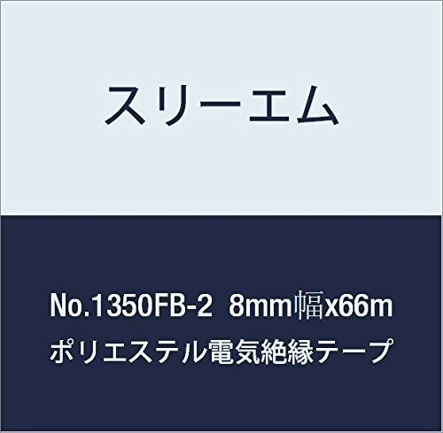 3M ポリエステル電気絶縁テープ No.1350FB-2 8mm幅x66m 原産国:日本 耐熱区分([度]) : 130 テープ厚み(mm) : 0.08 絶縁破壊電圧(KV) : 7.0 絶縁抵抗(M[オーム]) : >1x10 伸び率(%) : 110 UL規格(ファイル番号 E17385) 連続使用温度範囲 : 130[度]以下 ■0.05mm厚みのポリエステル基材を使用した難燃性電気絶縁テープです。色は白 ■黒 ■黄の3色で、粘着剤には高度なポリマー技術を駆使した耐熱性、耐溶剤性および耐油性に優れたアクリル系粘着剤を使用しています。 商品コード20082068006商品名3M ポリエステル電気絶縁テープ No.1350FB-2 8mm幅x66m型番No,1350FB-2-8 KFサイズ8mm幅&times;66m※他モールでも併売しているため、タイミングによって在庫切れの可能性がございます。その際は、別途ご連絡させていただきます。※他モールでも併売しているため、タイミングによって在庫切れの可能性がございます。その際は、別途ご連絡させていただきます。