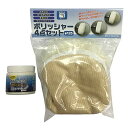 柳瀬 ポリッシャー ポリッシャーセット+ガラセリウム PL4-1YGC 細かいキズ取り、掃除