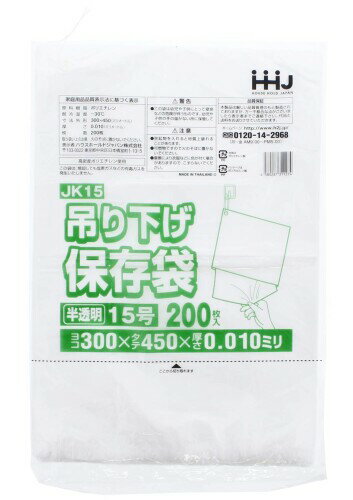 ハウスホールドジャパン 吊り下げ 規格袋 No15 30×45cm 0.01mm 厚 半透明 200枚入 食品検査 適合 JK15