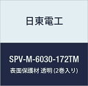 日東電工 表面保護材 SPV-M-6030-172TM 172mm×100m 透明 (2巻入り)