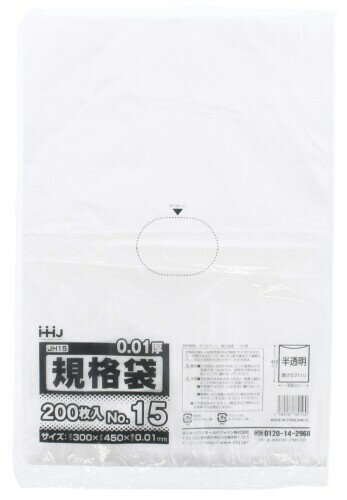 ハウスホールドジャパン 規格袋 No15 30×45cm 0.01mm 厚 半透明 200枚入 食品検査 適合 JH15