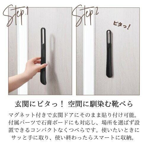伊勢藤(ISETO) 靴べら マグネットくつべら ブラック ピン付き シューホーン W4×D1.4×H30cm 日本製 磁石付き 省スペース収納 I-651 3