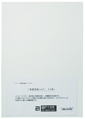 Rakuten - アートカラー(Art color) カリグラフィー 清書用紙