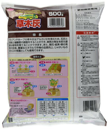 サンアンドホープ 草木灰 500g