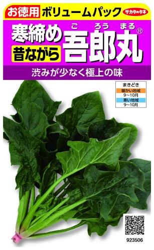 サカタのタネ 実咲野菜 ホウレンソウ 徳用袋 寒締め吾郎丸ほうれん草