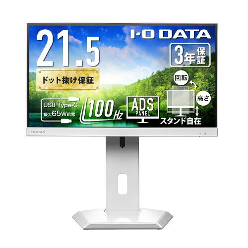 IODATA モニター 21.5インチ FHD スピーカー付 高さ調整 縦横回転（HDMI/DP/USB-C） EX-C222SDW-F