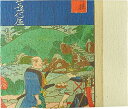 山陽製紙 日本製 ブックカバー 浮世絵 PELP 8 箱根畑 文庫本 サイズ