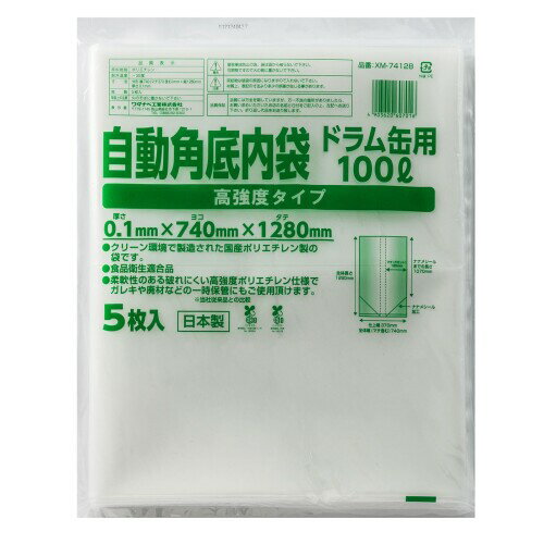 ワタナベ工業 自動角底内袋 ドラム用 100L 無添加タイプ 5枚入り 日本製 マチ付き 業務用 飲食店 食品衛生適合品 ストッカー 透明 X-74128