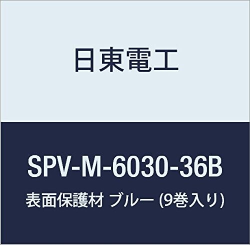 日東電工 表面保護材 SPV-M-6030-36B 36mm×100m ブルー (9巻入り)