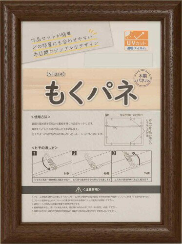 大額(Daigaku) 額縁 ポスターフレーム もくパネ A4(297×210mm) ブラウン 木製フレ...