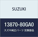 SUZUKI (スズキ) 純正部品 パイプ エアインテーク 品番13870-80GA0