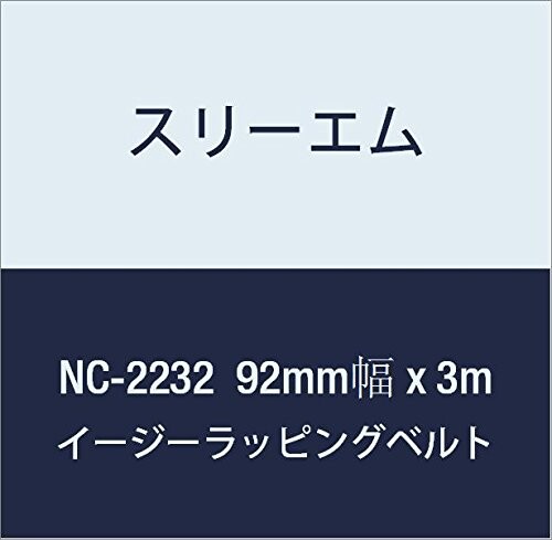 3M イージーラッピングベルト NC-2232(Black) 92mm幅 x 3m 原産国:日本 材質 : ポリプロピレン(PP) ・ポリエステル 厚み : 0.9mm 製造・販売 KF Converting ■足元で引っかかりやいコードを固定できます ■粘着剤を使用していないため、キャリアとして持ち運び可能です ■一部分への強い締め付けが少ないので、対象物を傷めることもありません 商品コード20069038745商品名3M イージーラッピングベルト NC-2232(Black) 92mm幅 x 3m型番NC-2232-92 KFサイズ92mm幅カラーブラック※他モールでも併売しているため、タイミングによって在庫切れの可能性がございます。その際は、別途ご連絡させていただきます。※他モールでも併売しているため、タイミングによって在庫切れの可能性がございます。その際は、別途ご連絡させていただきます。