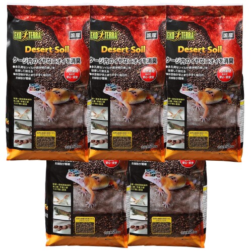 GEX EXOTERRA デザートソイル 爬虫類飼育用ソイル 消臭 保湿 お掃除簡単 天然素材 2kg×5個セット