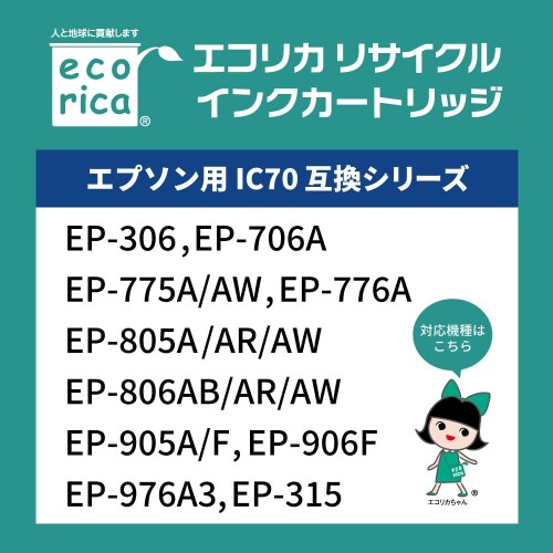 エコリカ エプソン さくらんぼ ICC70L対応リサイクルインク 大容量 シアン/染料 EP-306 315 706 775 776 E805 806 905 906 976 残量表示対応 mannishboy-24557646 マニッシュボーイ サンプル画像3