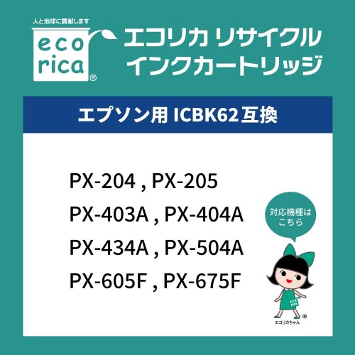 エコリカ エプソン クリップ ICBK62対応リサイクルインク ブラック/顔料 PX-204 205 403 404 434 504 605 675 残量表示対応 mannishboy-24557697 マニッシュボーイ サンプル画像3