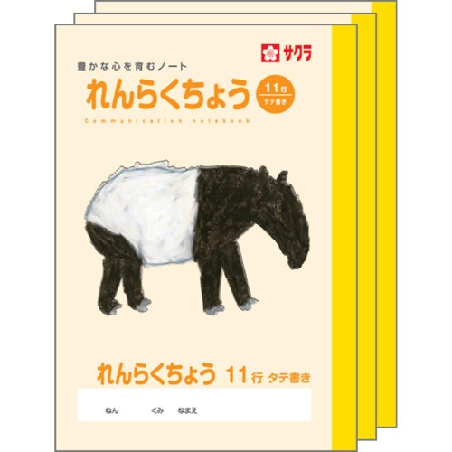 サクラクレパス 学習帳 れんらくちょう タテ11行 A5 米津祐介 デザイン バク 3冊 NP72(3)