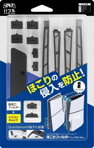 PS5 Slim対応ホコリ防止フィルター『ほこりフィルター』 - PS5