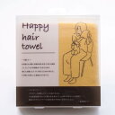 ハッピーヘアタオル (6.5倍吸水 ヘア専用 美容室専売品 フワトロ触感 ドライヤー時間短縮 最新マイクロファイバー 速乾 サイズ38×84)