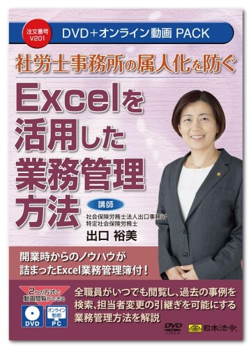 日本法令 社労士事務所の属人化を防ぐ Excelを活用した業務管理方法 V201 収録時間:約100分 商品コード20081804773商品名日本法令 社労士事務所の属人化を防ぐ Excelを活用した業務管理方法 V201型番V201※他モールでも併売しているため、タイミングによって在庫切れの可能性がございます。その際は、別途ご連絡させていただきます。※他モールでも併売しているため、タイミングによって在庫切れの可能性がございます。その際は、別途ご連絡させていただきます。