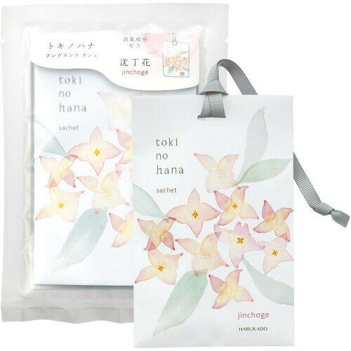 晴香堂(HARUKADO) トキノハナ サシェ 沈丁花(じんちょうげ) 芳香 消臭 日本製