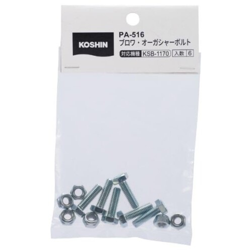 工進(KOSHIN) ブロワ・オーガ用シャーボルト エンジン式除雪機 KSB用パーツ 6個入...