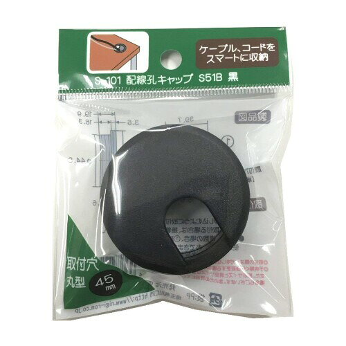 Rakuten - 配線孔キャップ S51B 黒