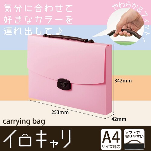 ライオン事務器 キャリングケース イロキャリ A4 CA-143-SM ストロベリーミルク