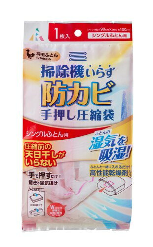 防カビ掃除機いらず圧縮袋シングルふとん用 AM-001 羽毛布団にも使える。手で押すだけ! 圧縮前の天日干しいらず!布団の湿気を吸湿! 吸湿剤入り! 驚きの空気抜け(2つに折って、丸めて) 説明 羽毛布団にも使える。圧縮前の天日干しいらず!布団の湿気を吸湿!吸湿剤入り!手で押すだけ!驚きの空気抜け(2つに折って、丸めて) 商品コード20068408816商品名防カビ掃除機いらず圧縮袋シングルふとん用 AM-001型番AM-001サイズ90&times;110カラーシングルふとん用※他モールでも併売しているため、タイミングによって在庫切れの可能性がございます。その際は、別途ご連絡させていただきます。※他モールでも併売しているため、タイミングによって在庫切れの可能性がございます。その際は、別途ご連絡させていただきます。