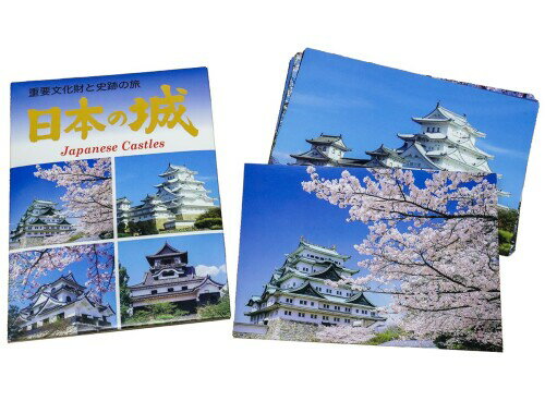 キャッスルエンタープライズ 日本製 日本のおみやげ 絵はがき日本の城(8枚入り)