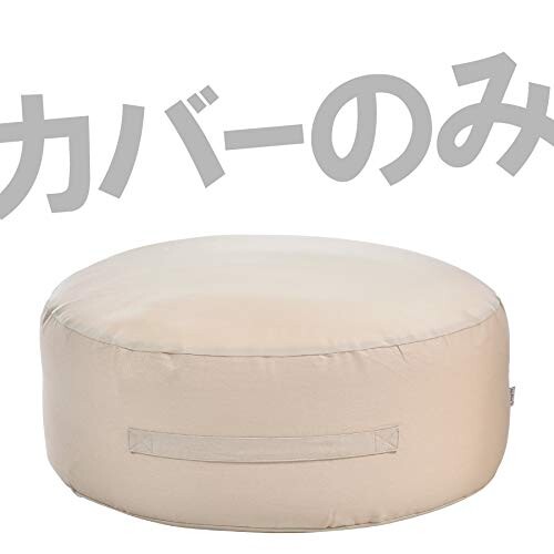 フレックス販売 ビーズクッション カバー単品 ベージュ コロン 替えカバー アース...