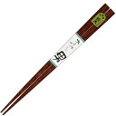 サンライフ 「 男箸 」 箸 大人 長い 太め 23.5cm がっしり 鉄木 天然木 茶 H-06541(3)
