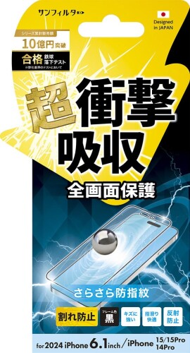 サンクレスト ラウンドフレーム衝撃吸収フィルム 防指紋 iPhone 16/iP15/15Pro/14Pro兼用 i38FASBF 機種本体の湾曲面を、フィルムがカバーすることで画面割れを防止します。 特殊衝撃吸収層が外部からの衝撃を吸収し、画面割れを防止します。 指滑りをよくするコーティングを採用。快適なタッチ感を実現しました。 AG加工により太陽光の反射や蛍光灯の映り込みを防ぐため、目にやさしい仕様です。 機種本体の湾曲面を、フィルムがカバーすることで画面割れを防止します。 商品コード20081644824商品名サンクレスト ラウンドフレーム衝撃吸収フィルム 防指紋 iPhone 16/iP15/15Pro/14Pro兼用 i38FASBF型番i38FASBF※他モールでも併売しているため、タイミングによって在庫切れの可能性がございます。その際は、別途ご連絡させていただきます。※他モールでも併売しているため、タイミングによって在庫切れの可能性がございます。その際は、別途ご連絡させていただきます。