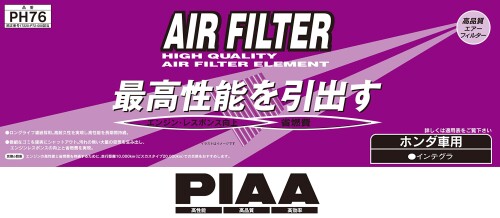 PIAA(ピア) 車用 エアフィルター AIR FILTER 1個入 (ホンダ車用) インテグラ_他 PH76