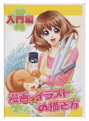 アイシー 漫画・イラストの描き方 DVD 入門編 IKD1