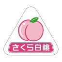 ヒカリ紙工 SMラベル SK057 さくら白桃 800枚