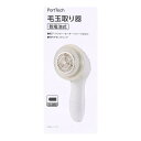 コーナンオリジナル PortTech 毛玉取り器 乾電池式 A04ー0069