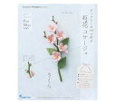 SUN FELT サンフェルト 手芸キット 『ピュアウールで作るお花コサージュ さくら POB-12』