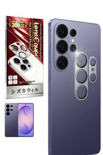 シズカウィル Galaxy S26 Ultra 用 カメラ保護 気泡レス 全面保護 ガラスフィルム レンズ保護 レンズカバー シルバー 1個入り 【シズカウィル(shizukawill)スマホケースとフィット】弊社販売のスマホケースと干渉しないように専用設計されています。 ※本商品は全面吸着型で、フィルム全体がカメラ部分に接着するタイプです。 【高品質なカメラレンズフィルム】レンズフィルムは日本のAGC旭硝子を使用し、本体カメラを全面覆うフルガードタイプです。 ※レンズフィルムのみの販売となります。液晶面の保護フィルムは同封しておりません。 【圧倒的高透過】硝子表面はプラズマ溶射処理によるフッ素コーティングを施しています。透明度が高い為レンズフィルム装着後も画質に影響なく撮影可能。 ※フラッシュ使用時は写真の画質が落ちる場合があります。 【飛散防止 指紋軽減】飛散防止加工により、万が一ガラスフィルムが破損したとしても破片が飛び散らずケガの心配がなく、指紋や汚れに染まりにくく清潔にご使用いただけます。 【硬度9Hのガラスフィルム】カッターやナイフでも傷つけられない硬度9Hの耐衝撃性を兼ね備え、厚み0.3mmの液晶フィルムが外部からの衝撃をフィルムが吸収し、大事な液晶画面をしっかり守ります。 シズカウィル(shizukawill)スマホケースとフィット ※弊社販売のスマホケースと干渉しないように専用設計されています。 高品質な液晶保護強化ガラスフィルム。 【商品説明】 本体カメラを全面覆うフルガードタイプです。 ガラスフィルムは日本のAGC旭硝子を使用し、 硝子表面はプラズマ溶射処理による、フッ素コーティングを施しています。 レンズフィルム装着後も画質に影響なく撮影可能です。 硬度9Hの耐衝撃性を兼ね備え、厚み0.3mmの超薄型ガラスが大事なカメラ部分をしっかり守ってくれます。 簡単に貼り付けを行うことができます。 ※フラッシュを使用されますと、写真の画質が落ちる場合がございます。 【商品仕様】 :表面処理:フッ素コーティング :プラズマ溶射表面処理(高透明) :硬度9H , 指紋軽減 , 飛散防止 , 全面保護 , 高透過 【付属品】 :液晶清掃用ウェットシート&ドライシート :液晶面ゴミ除去シール :オリジナルクリーナー 【注意事項】 ※お客様の満足して頂きたく品質改善を日々しております。 それに伴い予告なしにデザインが変更する場合がございます ご了承くださいませ。随時商品ページにてお知らせ致します。 商品コード20081820855商品名シズカウィル Galaxy S26 Ultra 用 カメラ保護 気泡レス 全面保護 ガラスフィルム レンズ保護 レンズカバー シルバー 1個入り型番SAGAS26URFSIGLカラーシルバー※他モールでも併売しているため、タイミングによって在庫切れの可能性がございます。その際は、別途ご連絡させていただきます。※他モールでも併売しているため、タイミングによって在庫切れの可能性がございます。その際は、別途ご連絡させていただきます。