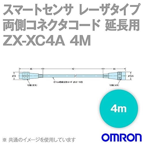オムロン(OMRON) スマートセンサ レーザタイプ 両側コネクタコード(延長用)(ZX-XC9...