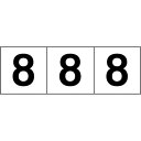 TRUSCO(トラスコ) 数字ステッカー 100×100 「8」 透明地/黒文字 3枚入 TSN-100-8-TM x 10 組