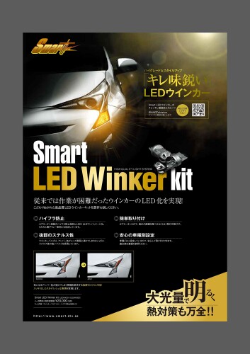 Smart LEDウィンカーセット ハイフラ防止抵抗付 LEDWKS02