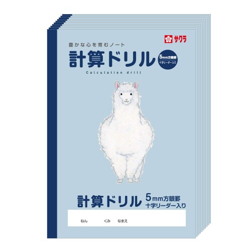Learning Materials - サクラクレパス 学習帳 米津祐介デザイン 計算ドリル 5mm方眼 10冊パック アルパカ NP100(10)