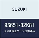 SUZUKI (スズキ) 純正部品 アクチュエータ 品番95651-82K81
