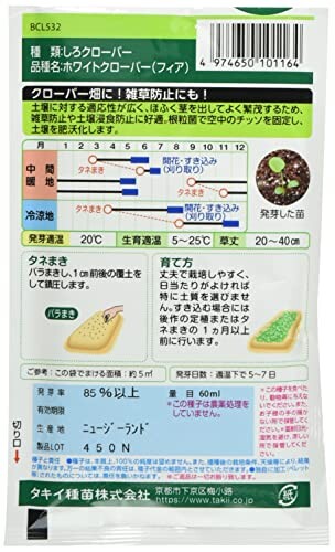 タキイ種苗 緑肥 緑化・景観用 ホワイトクローバー フィア 土づくりの強い味方。緑肥