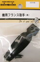ビーバー(BEAVER) 襖用フランス取手 黒 2B066H