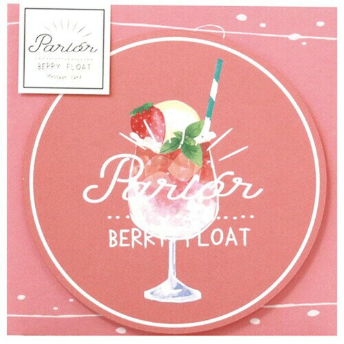 ラボクリップ メッセージカード パーラー ベリーフロート B24-PLMC-BF